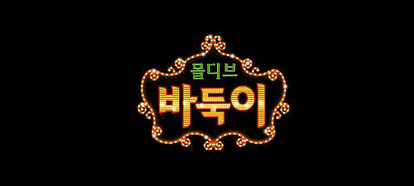 바둑이 몰디브게임 현금바둑이 소개